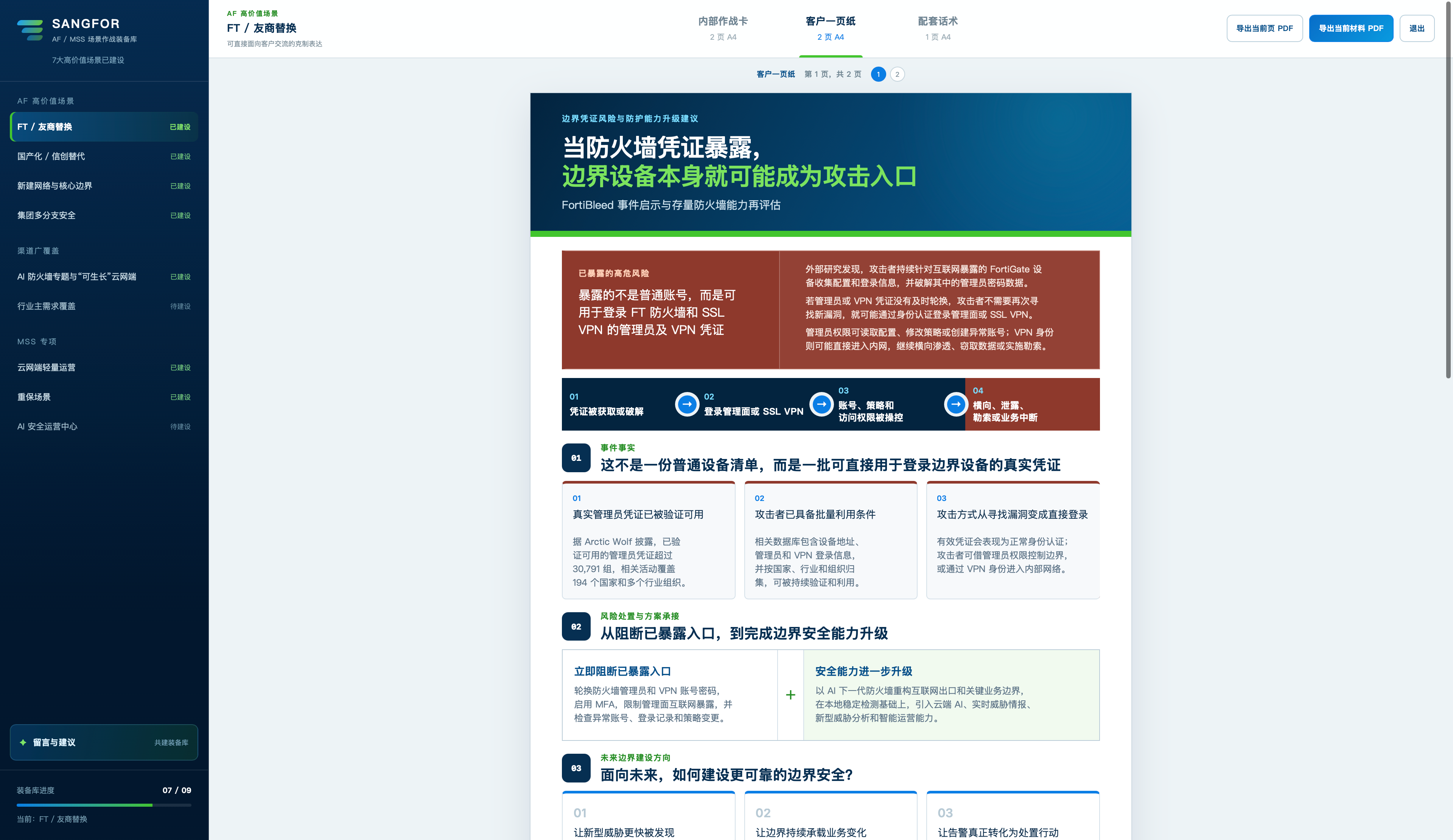 商业组大安全场景知识库真实界面截图